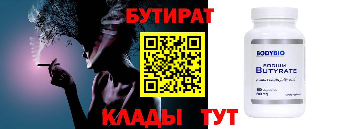 Бутират  Вход с VPN  Кимовск  Бутират 1.4BDO 