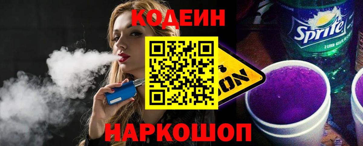 Codein Purple Drank Кимовск
